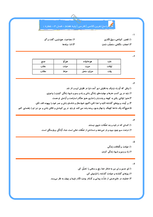تمرین تکمیلی ادبیات فارسی هفتم  دوره اول متوسطه  | درس 6 تا 8