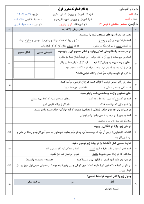 آزمون مستمر فارسی دهم | درس 1 تا 7