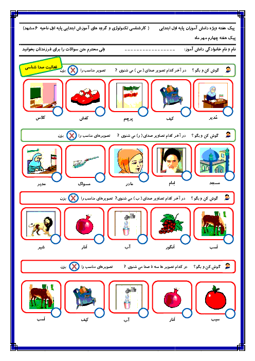  پیک آموزشی فارسی و ریاضی اول ابتدائی تکنولوژی آموزشی ناحیه 6 مشهد - هفته چهارم مهر