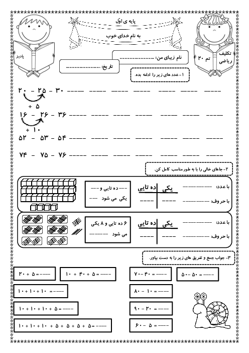 آزمونک تم 20 ریاضی کلاس اول دبستان مهرادخت