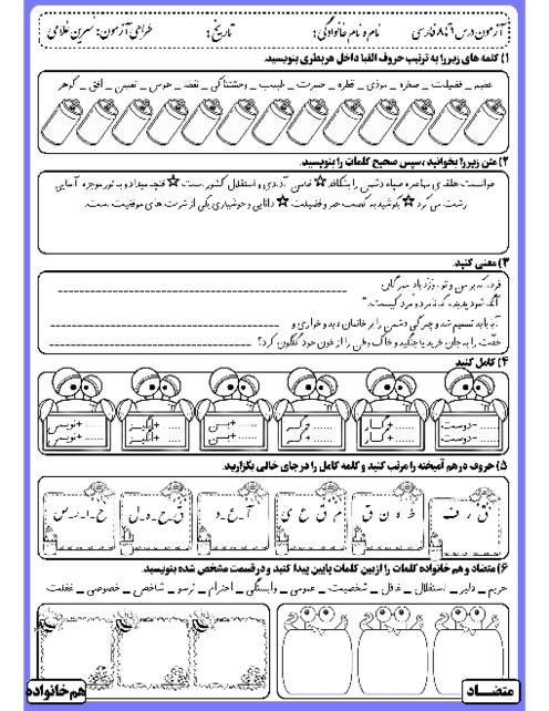ارزشیابی مستمر درس 1 تا 8 فارسی پنجم