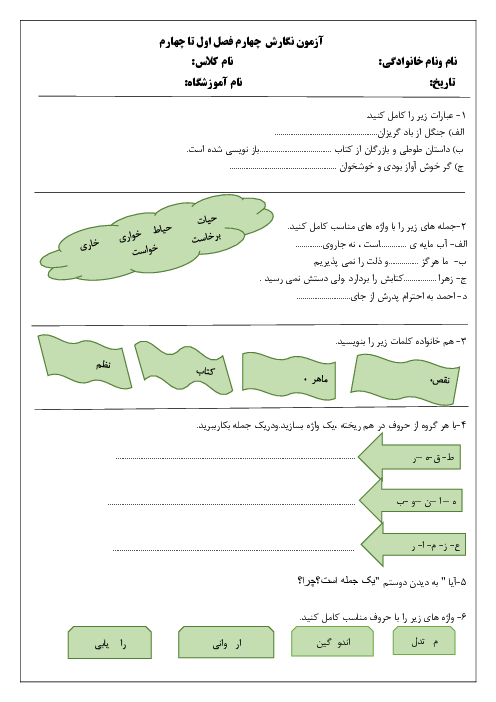 نمونه سوال آزمون نوبت اول نگارش کلاس چهارم دبستان احدیان دی 1404