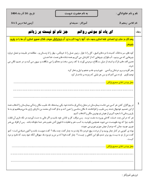 آزمون خلاقانه املا درس 1 تا 5 فارسی پنجم دبستان