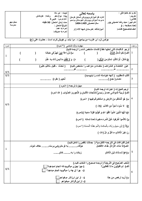 سوالات عربی دوازدهم فنی نوبت اول هنرستان شهدای لاله زار