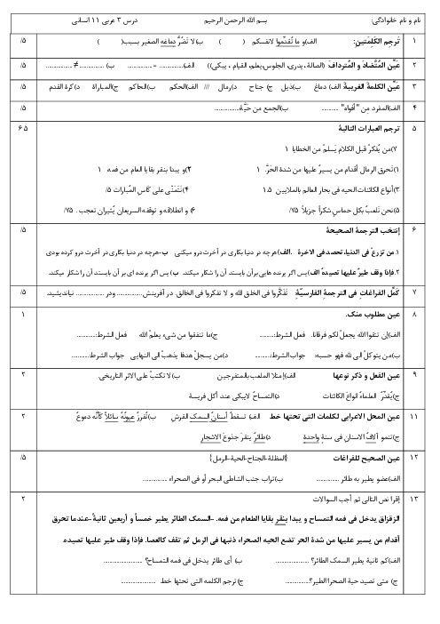 امتحان تشریحی درس 3 عربی 11 انسانی