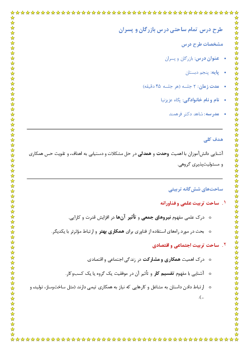 مجموعه طرح درس تمام ساحتی کتاب فارسی پنجم ابتدایی بر اساس سند تحول بنیادین