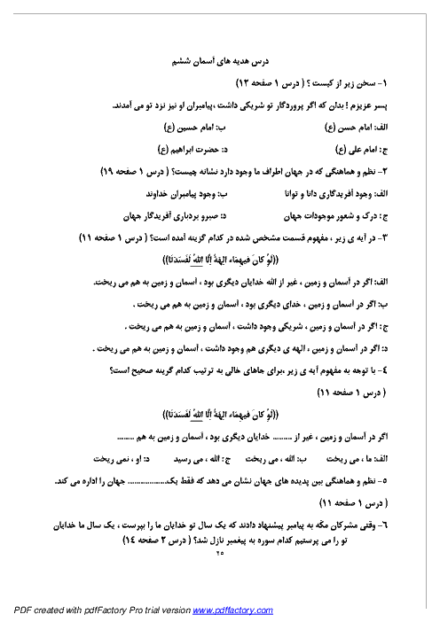 نمونه سوالات امتحانی هدیه های آسمان 