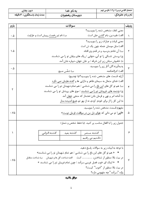 امتحان درس 12 و 13 فارسی نهم