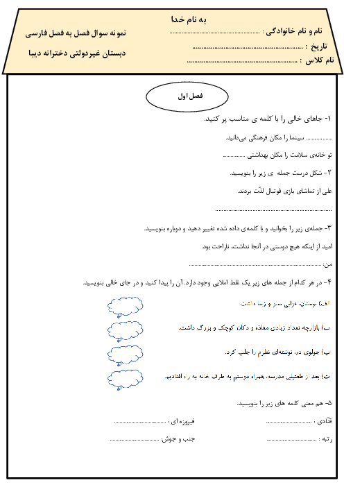 مجموعه آزمون های مستمر فصل به فصل فارسی سوم دبستان دیبا