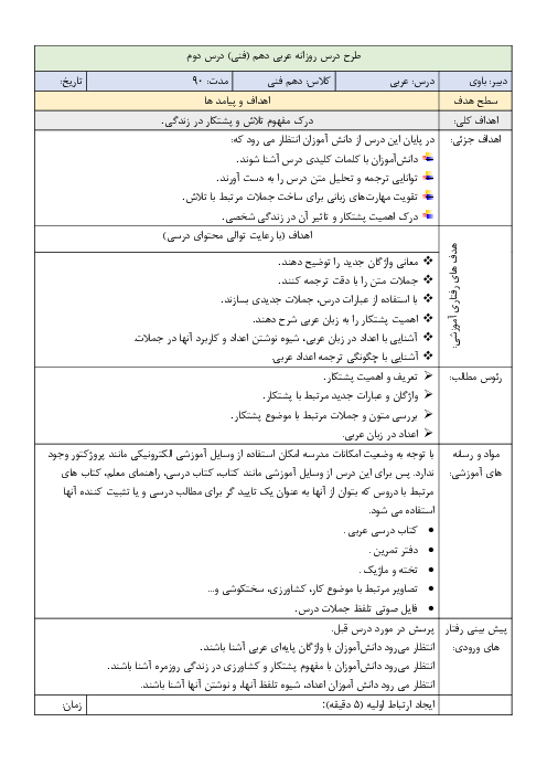 طرح درس روزانه درس دوم عربی دهم فنی و کاردانش