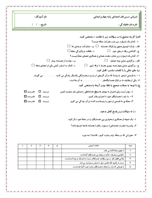 مجموعه آزمونک‌های درس به درس مطالعات اجتماعی پایه چهارم ابتدایی