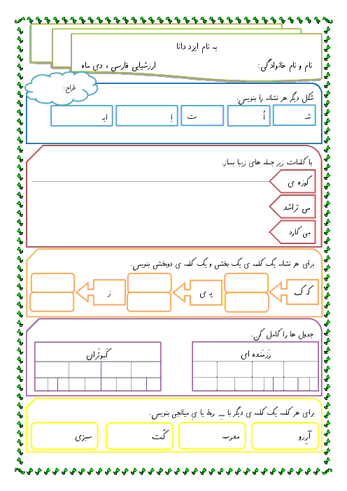 آزمون نوبت اول فارسی اول ابتدائی |  تا درس 9: کـ ک ــ و