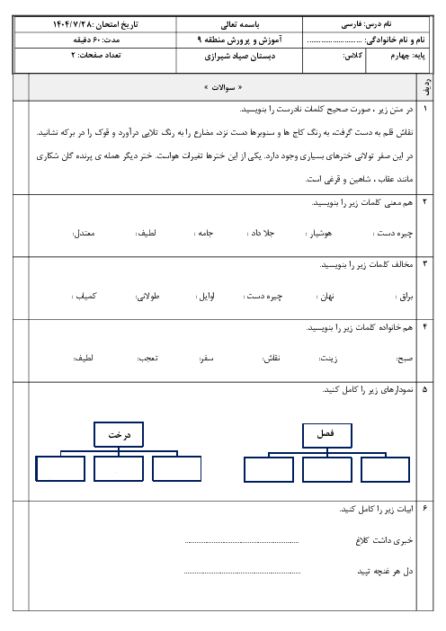 آزمون مستمر فصل اول فارسی چهارم: آفرینش