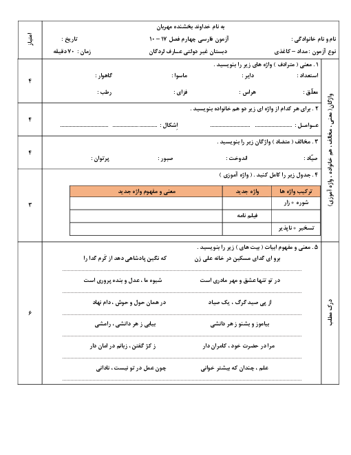 آزمون نوبت دوم فارسی چهارم دبستان فرزانگان | خرداد 1401