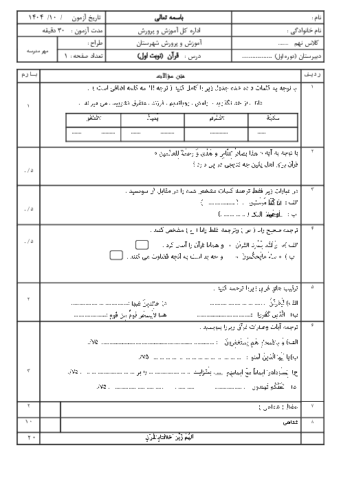 آزمون قران نهم نوبت اول