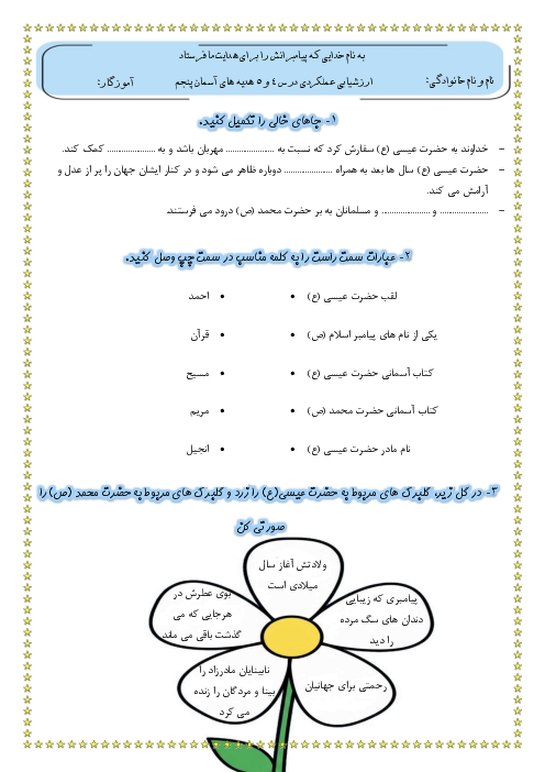 آزمون درس 4 و 5 هدیه های آسمان پنجم