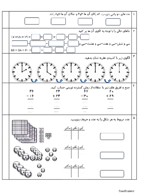 ارزشیابی ریاضی دوم ابتدایی فصل 1 تا 3