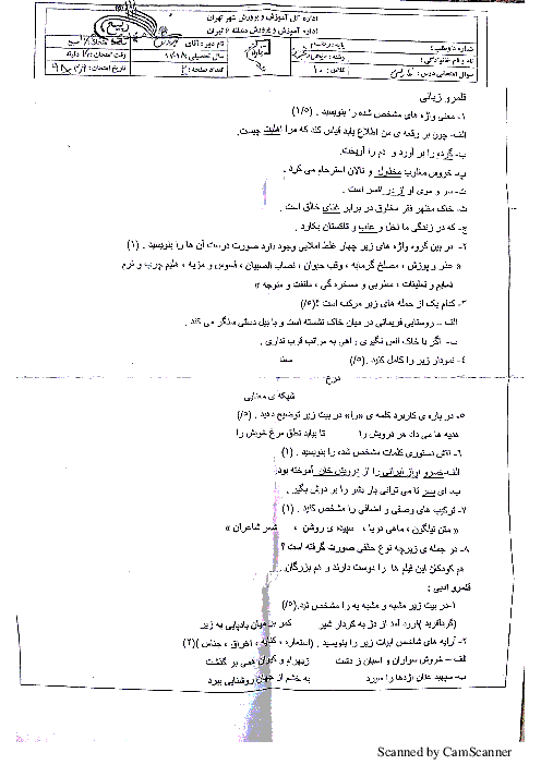 آزمون نوبت دوم فارسی (1) دهم دبیرستان جاویدان | خرداد 1398