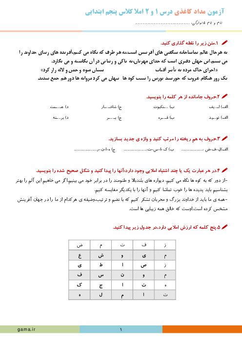 املای درس 1 و 2 فارسی پنجم دبستان آزادی