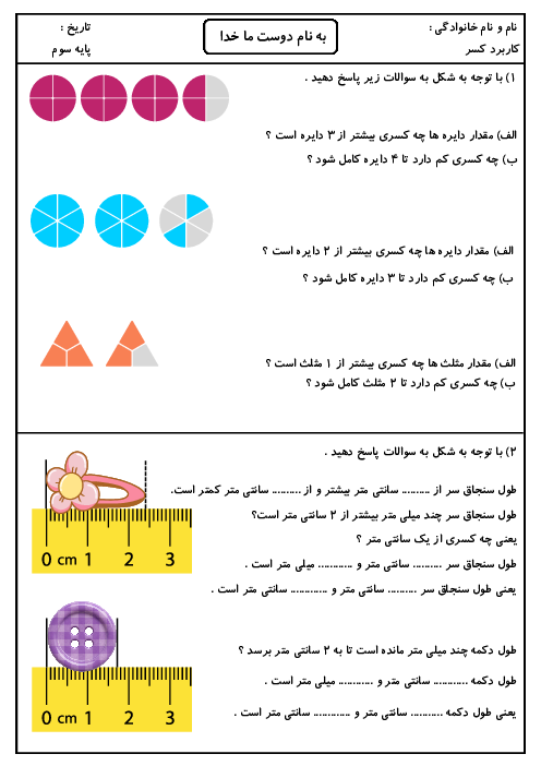 نمونه سوال کاربرد کسر در اندازه گیری