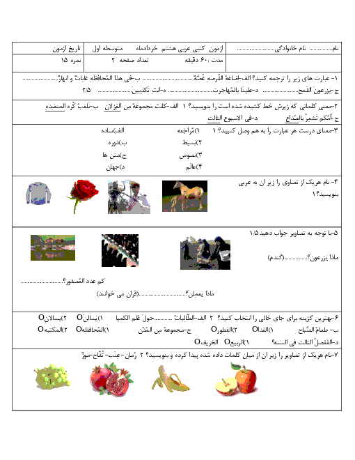  آزمون نوبت دوم عربی هشتم | همه مباحث تا الدَّرْسُ الْعاشِرُ: الْحِکَمٌ