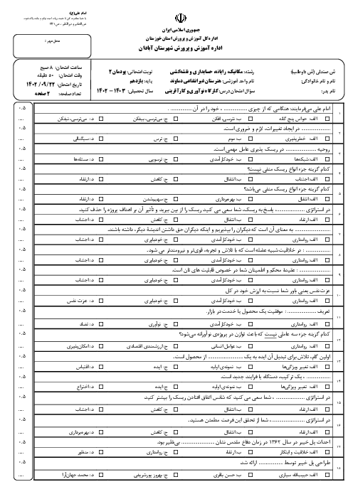 نمونه سوال امتحان پودمان 2: نوآوری و تجاری سازی محصول | درس کارگاه نوآوری و کارآفرینی هنرستان دماوند