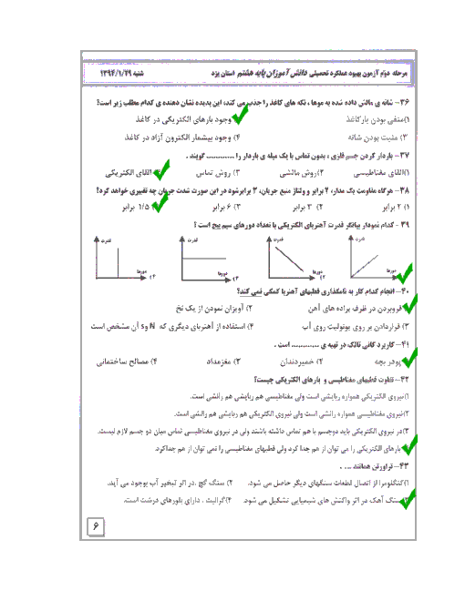 پاسخ تست های درس علوم آزمون بهبود عملکرد تحصیلی پایه هشتم |مرحلۀ دوم استان یزد