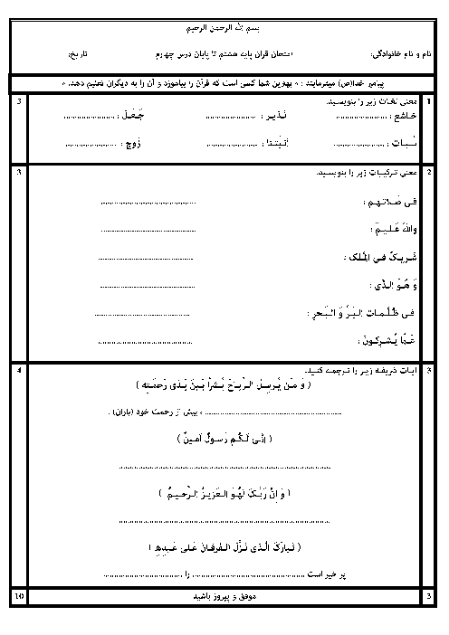 امتحان میان ترم اول قرآن هشتم مدرسه شهدای کربلا | آذر 1397