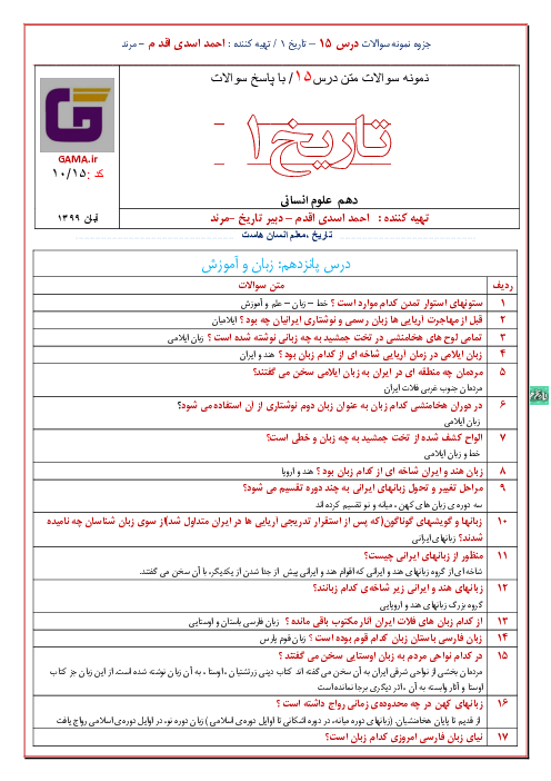 مجموعه پرسش های موضوعی، سوالات چهارگزینه ای و نمونه آزمون درس 15: زبان، علم و آموزش