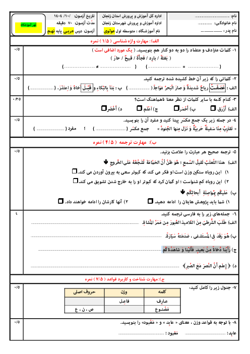 نمونه سوال نوبت اول عربی نهم دی 1404