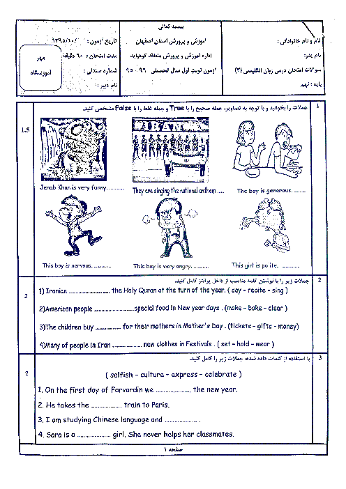  آزمون نوبت اول زبان انگلیسی نهم اداره آموزش و پرورش منطقۀ کوهپایۀ اصفهان | دی 95
