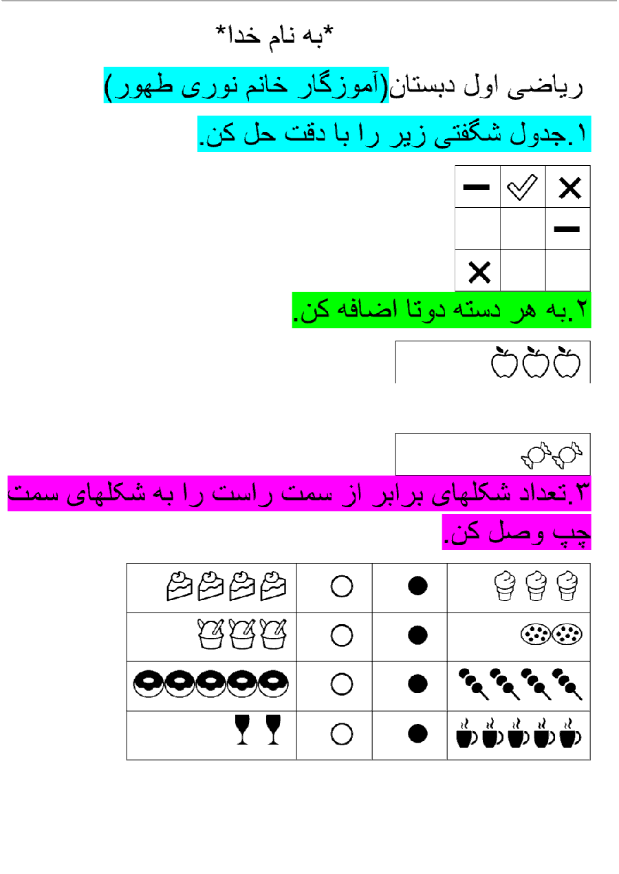 کاربرگ ریاضی اول دبستان ارم | تم 2: اضافه و کم کردن، مربع شگفت انگیز