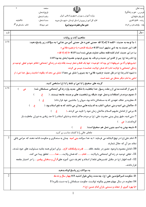 سوالات درس 7 و 8 دینی یازدهم عمومی