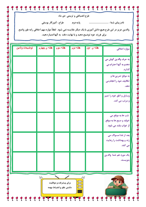 چک لیست طرح انضباطی و تربیت در خانه