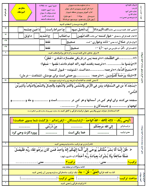 سؤالات آزمون نوبت دوم قرآن هفتم مدرسه مولانا | خرداد 1396 + پاسخ