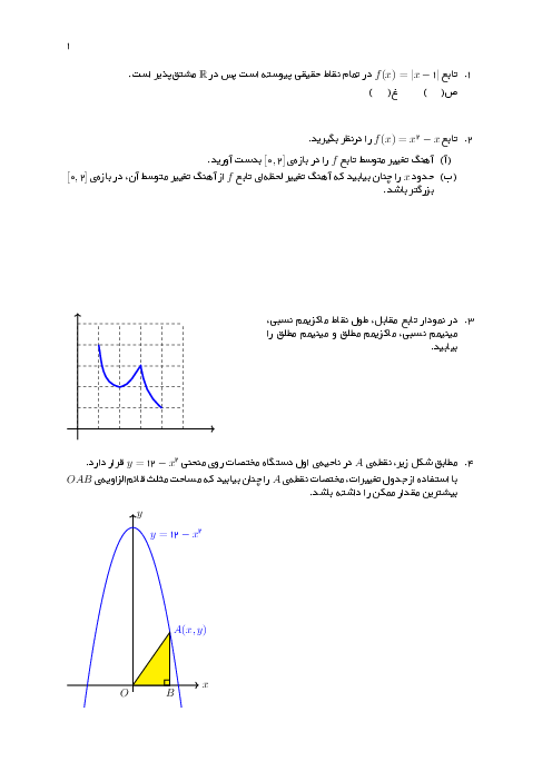 نمونه سوالات امتحانی فصل 4 و 5 ریاضی دوازدهم تجربی