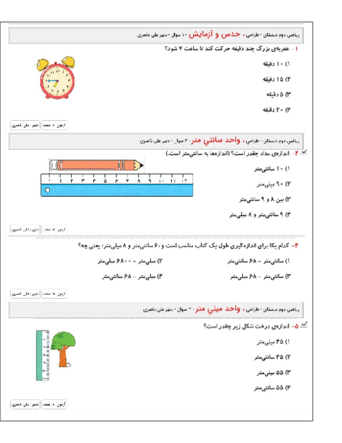 آزمون تستی ریاضی پایه دوم از فصل 1 تا 6