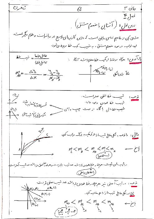 جزوه دست نویس ریاضی 3 - فصل 4: مشتق