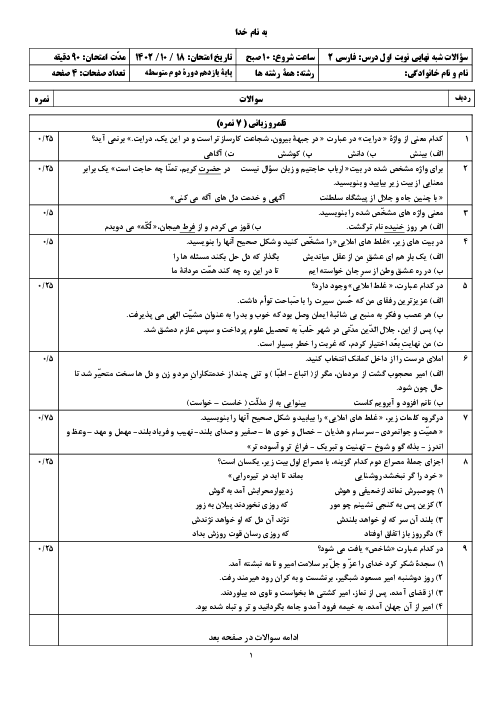 نمونه سوال فارسی یازدهم نوبت اول مدرسه شاهد امام خمینی