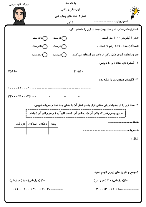 ارزشیابی فصل 2 ریاضی سوم