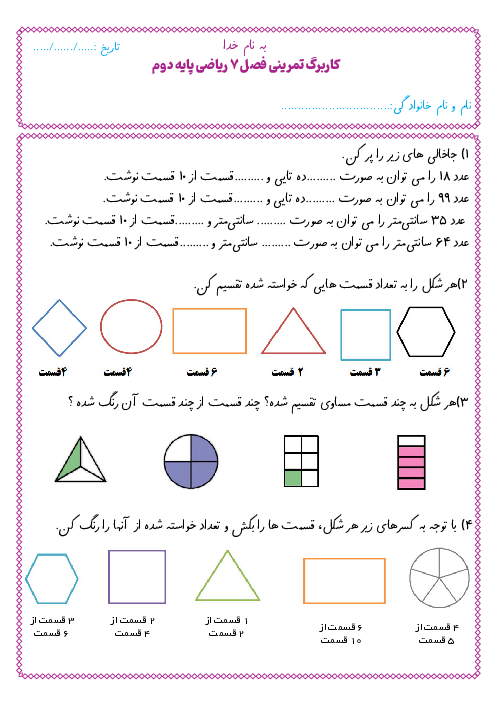 کاربرگ مرور کامل فصل 7 ریاضی پایه دوم؛ کسر و احتمال