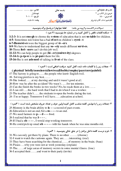 سوالات امتحان نوبت اول سال 1390 زبان انگلیسی (3) سوم دبیرستان| آقای فرهی فر