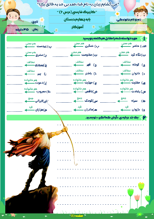 کاربرگ درس 6 نگارش: آرش کمانگیر