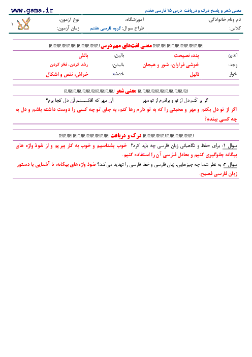 معنی شعر و پاسخ درک و دريافت  درس 15 فارسی هفتم | چرا زبان فارسی را دوست دارم؟