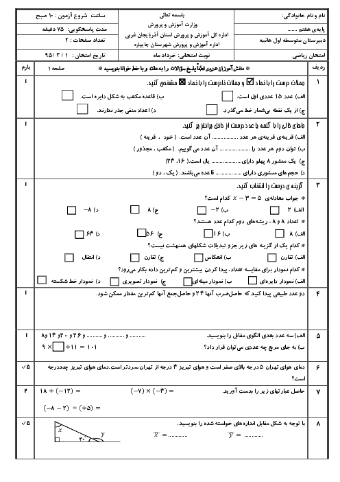 امتحان ترم دوم ریاضی هفتم دبیرستان هانیه | خرداد 1395