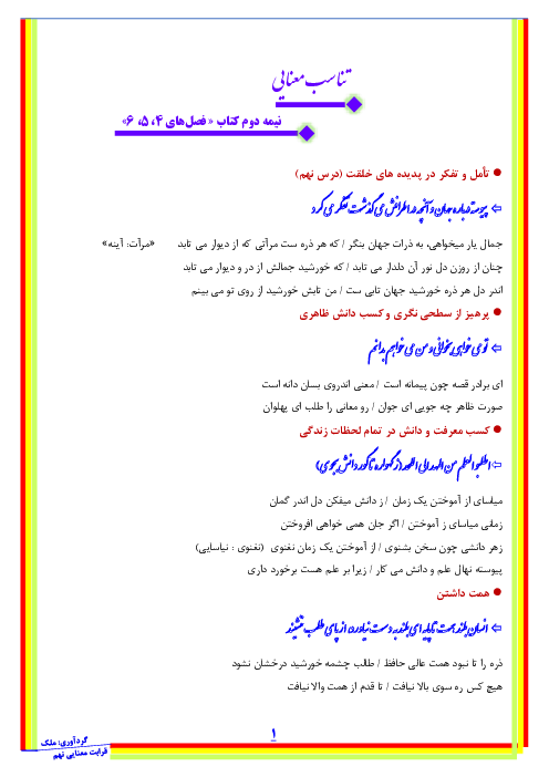 جزوه کاربردی قرابت معنایی نیمه دوم کتاب فارسی نهم (فصل 4 و 5 و 6)