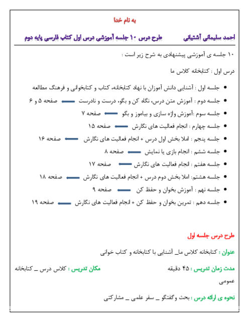 طرح درس 10 جلسه‌ی فارسی و نگارش پایه‌ی دوم ابتدائی | درس اول: کتابخانه‌ی کلاس ما