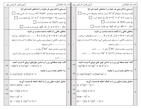 کوییز فصل 5 ریاضی نهم درس 1 و 2 و 3