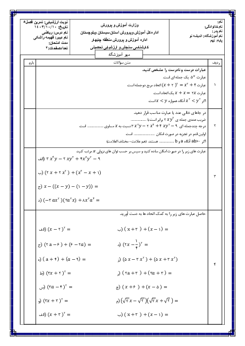 نمونه سوال فصل 5 ریاضی نهم: عبارت های جبری