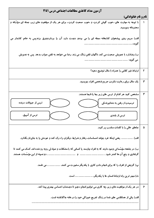 آزمون مستمر مطالعات اجتماعی پنجم | درس 1 تا 4 